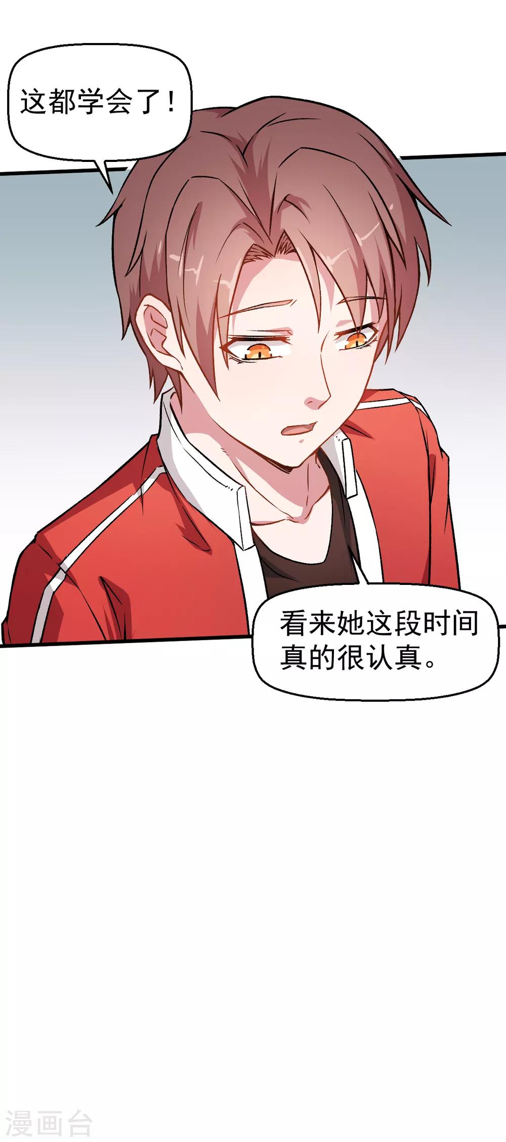 🍚校园狂师 第44话 召唤对决 第32页