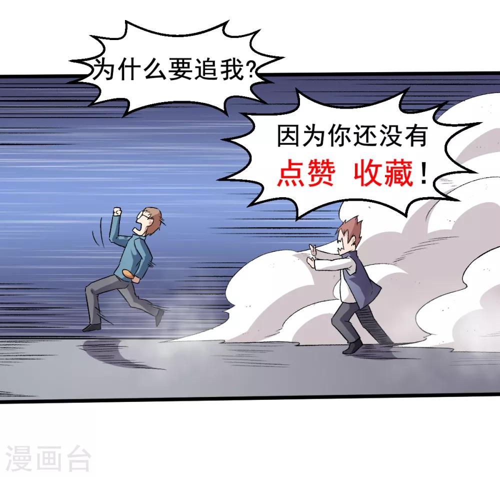 🍚校园狂师 第44话 召唤对决 第33页