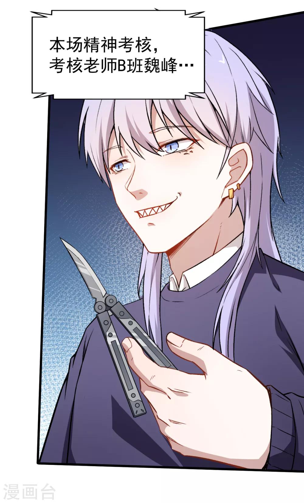 🍚校园狂师 第44话 召唤对决 第9页