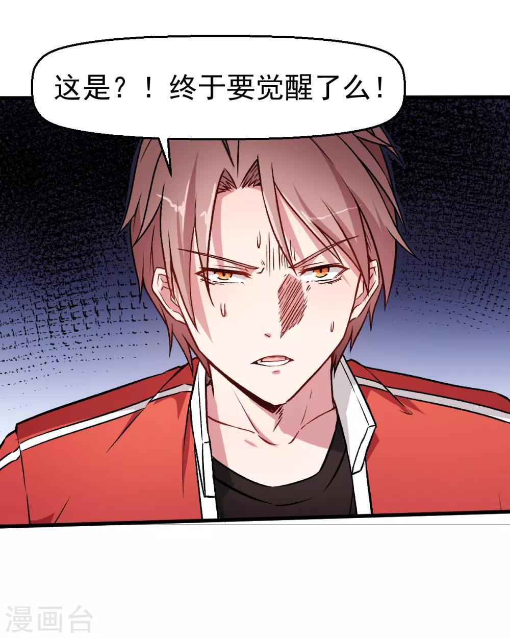 🍚校园狂师 第46话 蜕变 第22页
