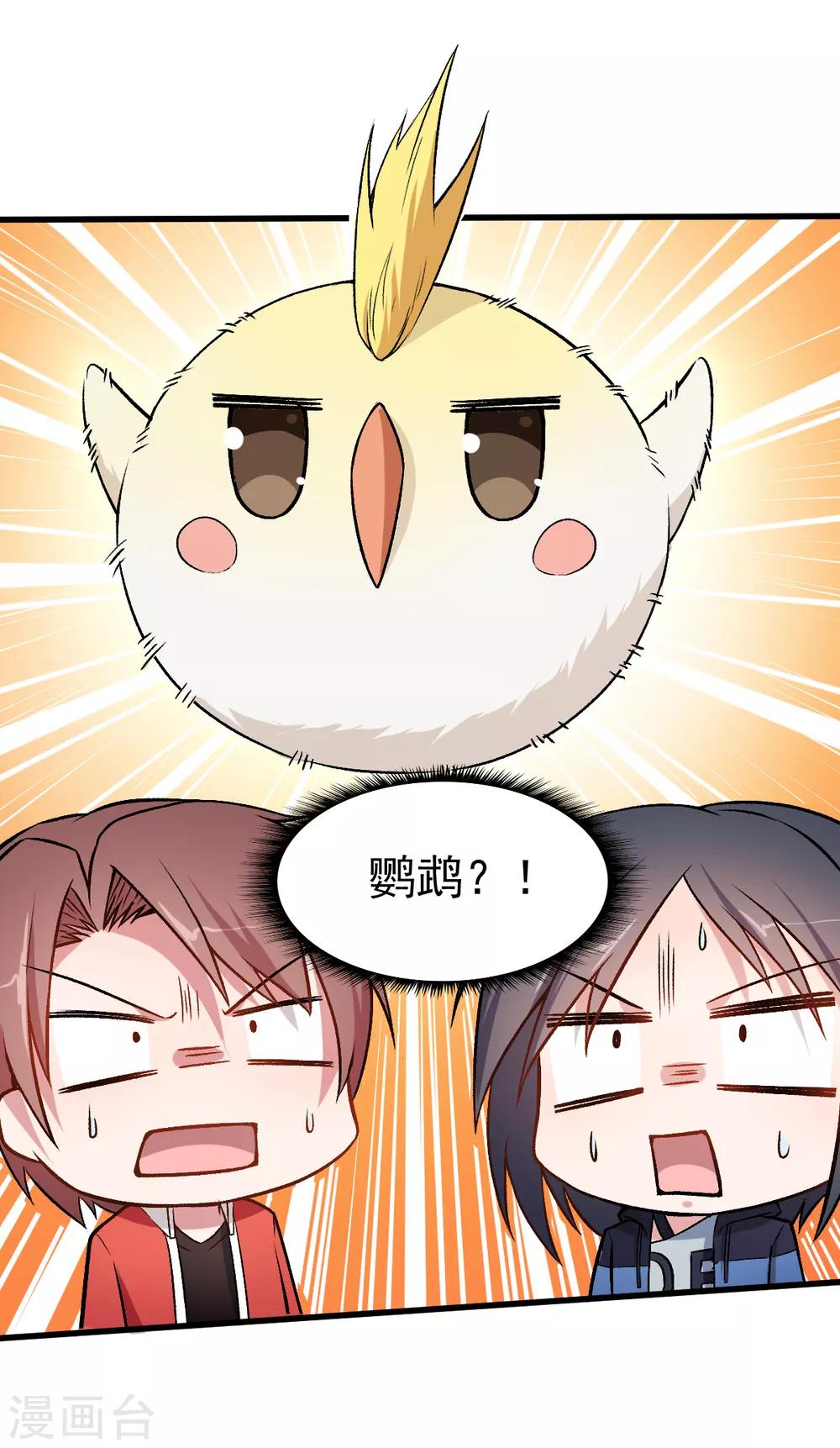 🍚校园狂师 第46话 蜕变 第24页