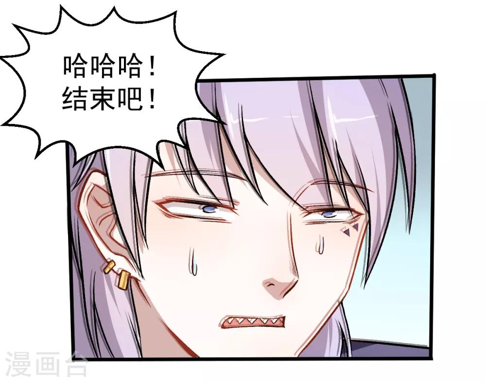 🍚校园狂师 第46话 蜕变 第30页