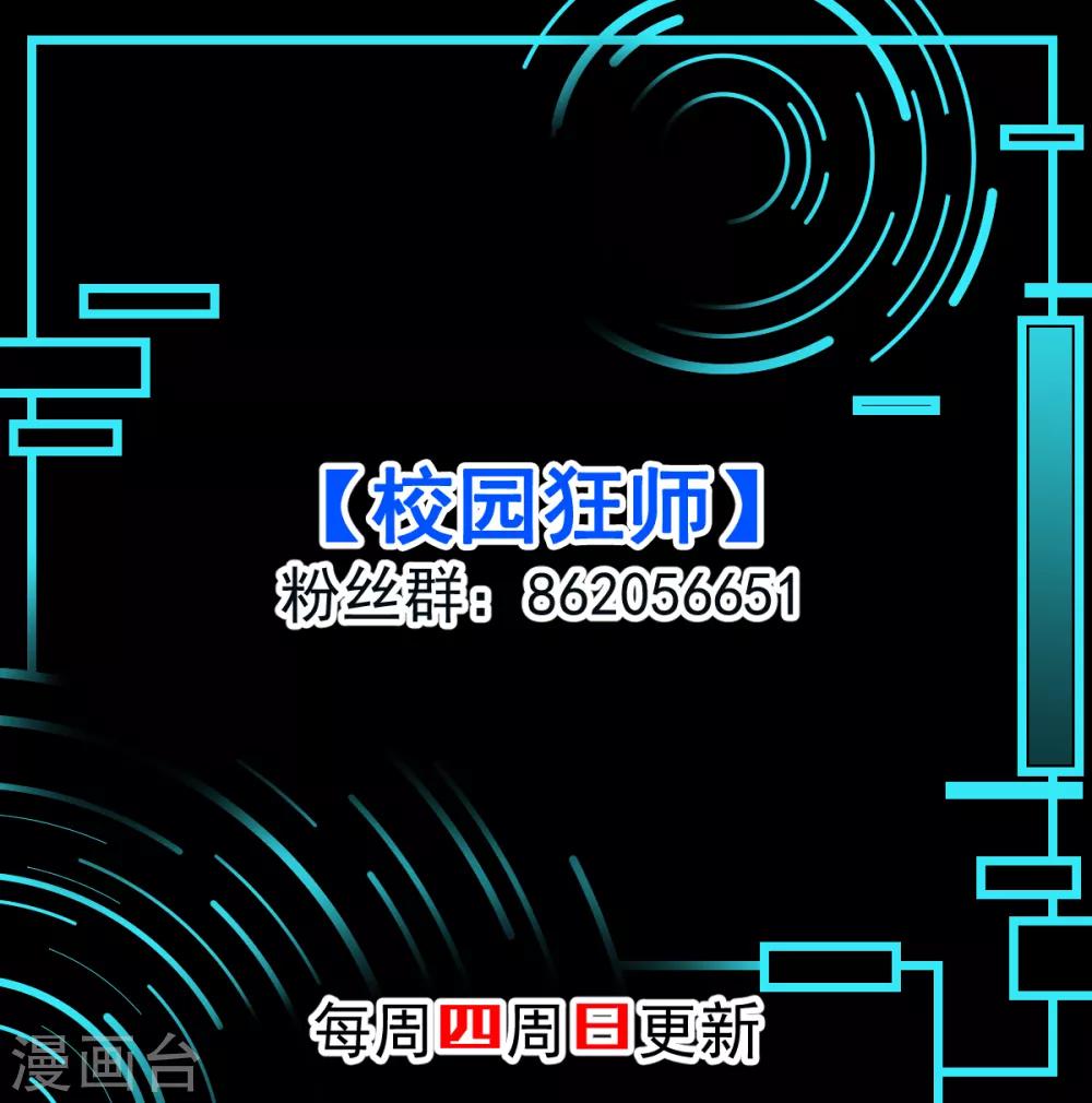 🍚校园狂师 第46话 蜕变 第34页