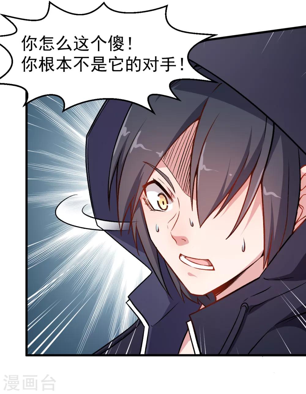 🍚校园狂师 第46话 蜕变 第6页