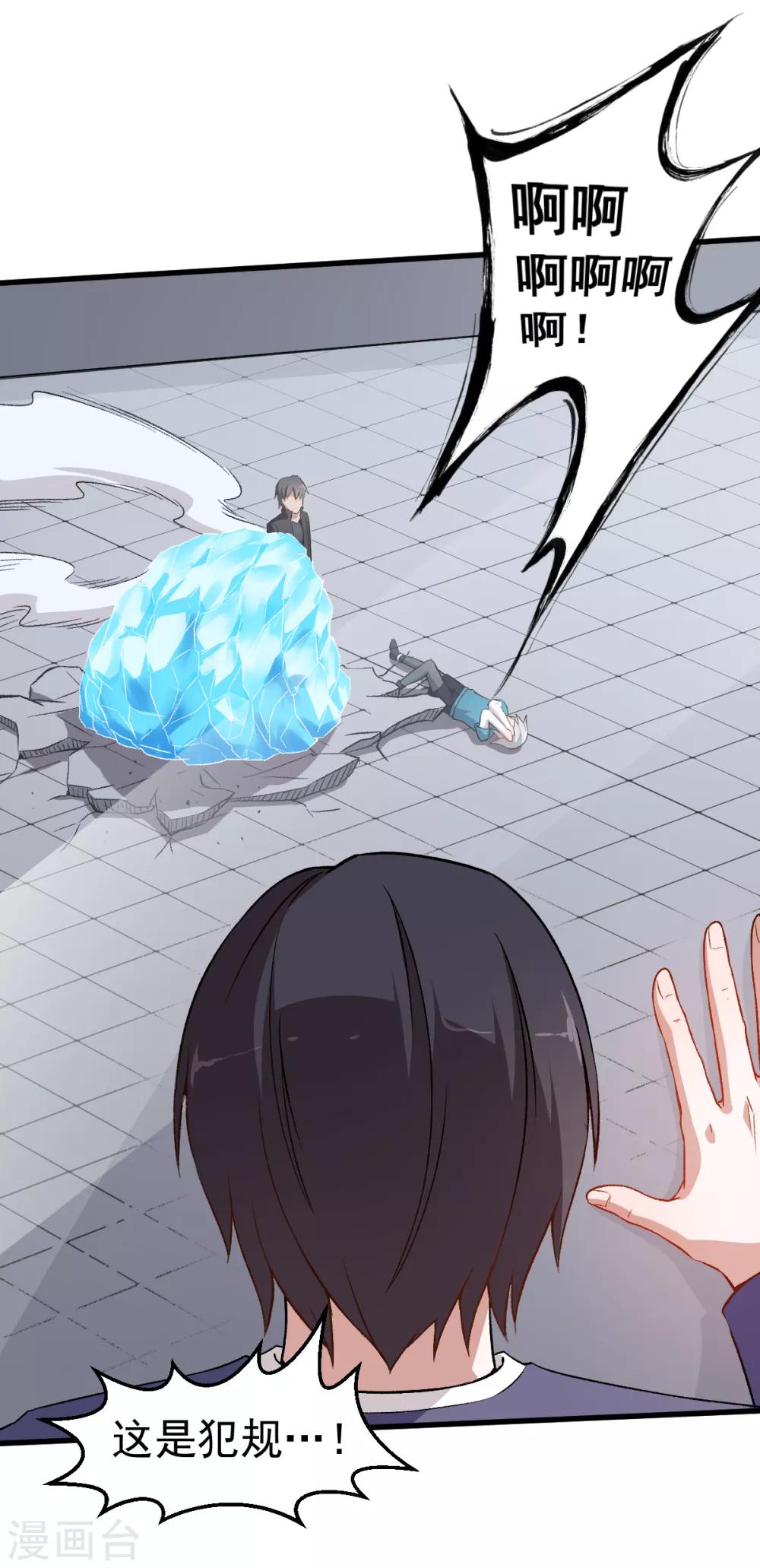 🍚校园狂师 第48话 你偷袭！ 第10页