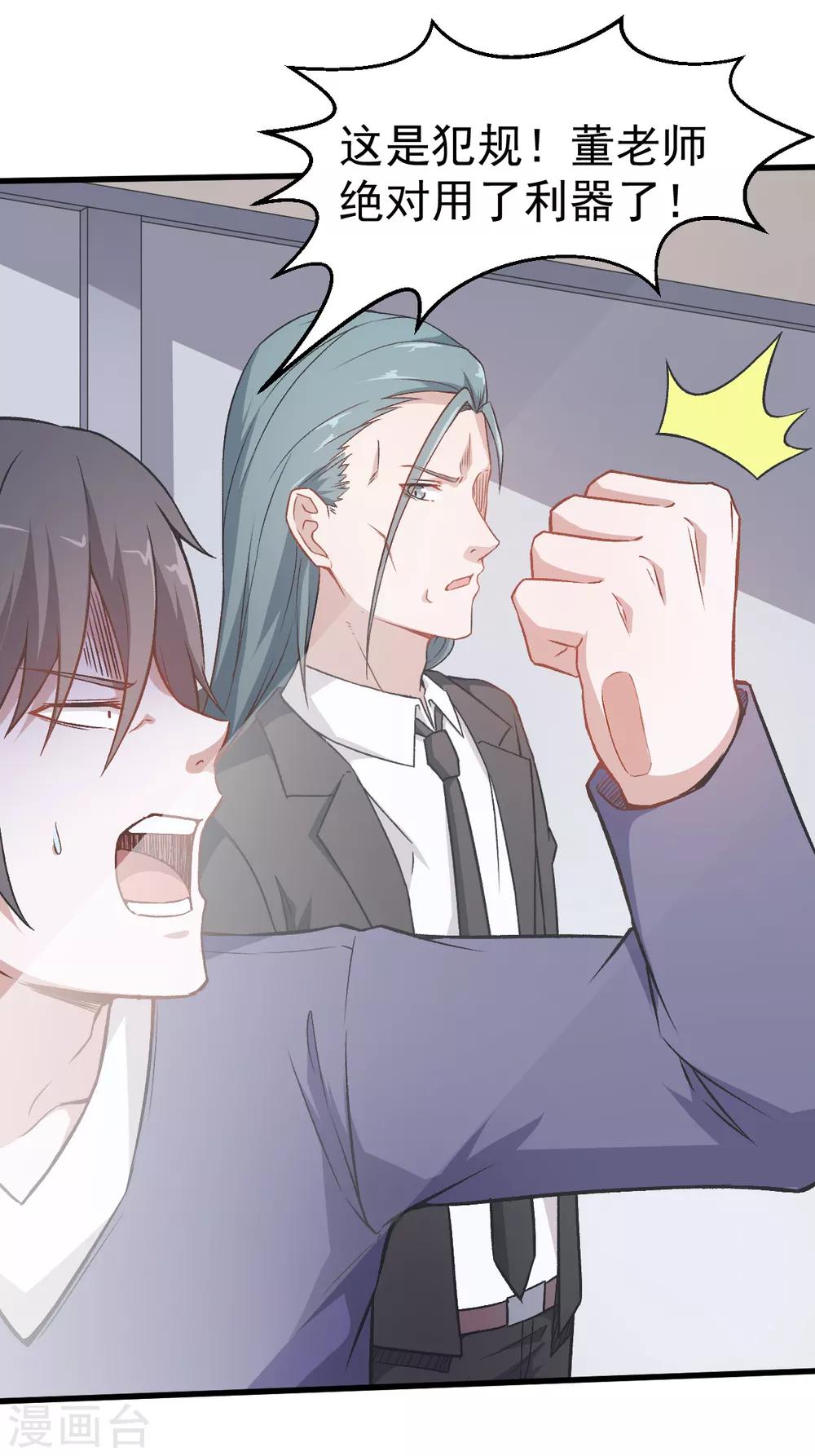 🍚校园狂师 第48话 你偷袭！ 第11页