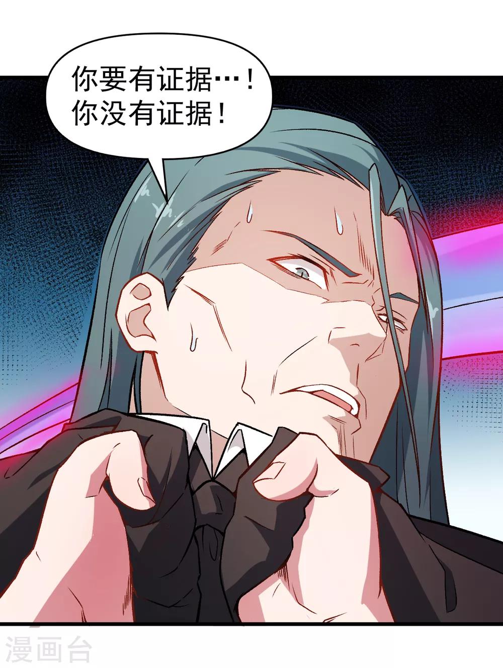 🍚校园狂师 第48话 你偷袭！ 第15页