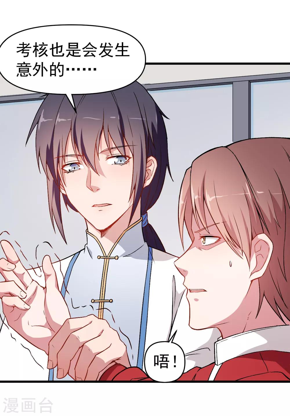 🍚校园狂师 第48话 你偷袭！ 第18页