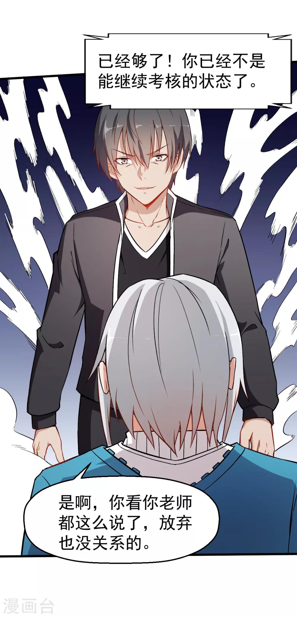 🍚校园狂师 第48话 你偷袭！ 第22页