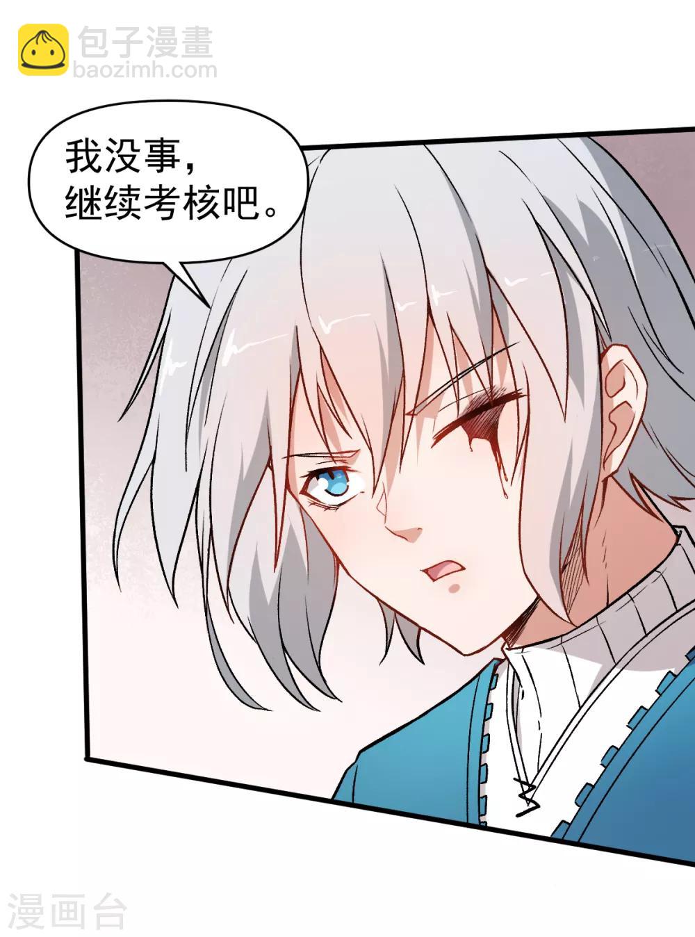 🍚校园狂师 第48话 你偷袭！ 第23页