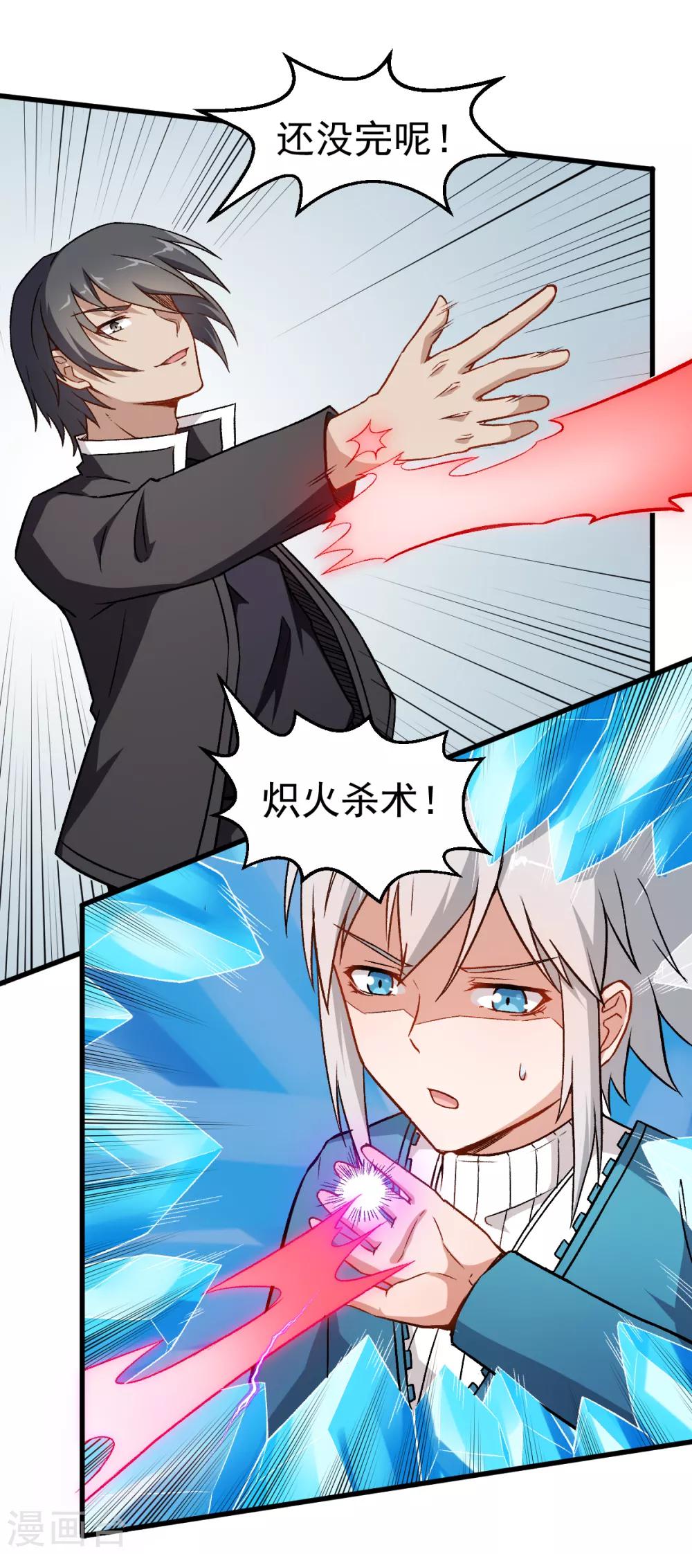 🍚校园狂师 第48话 你偷袭！ 第3页