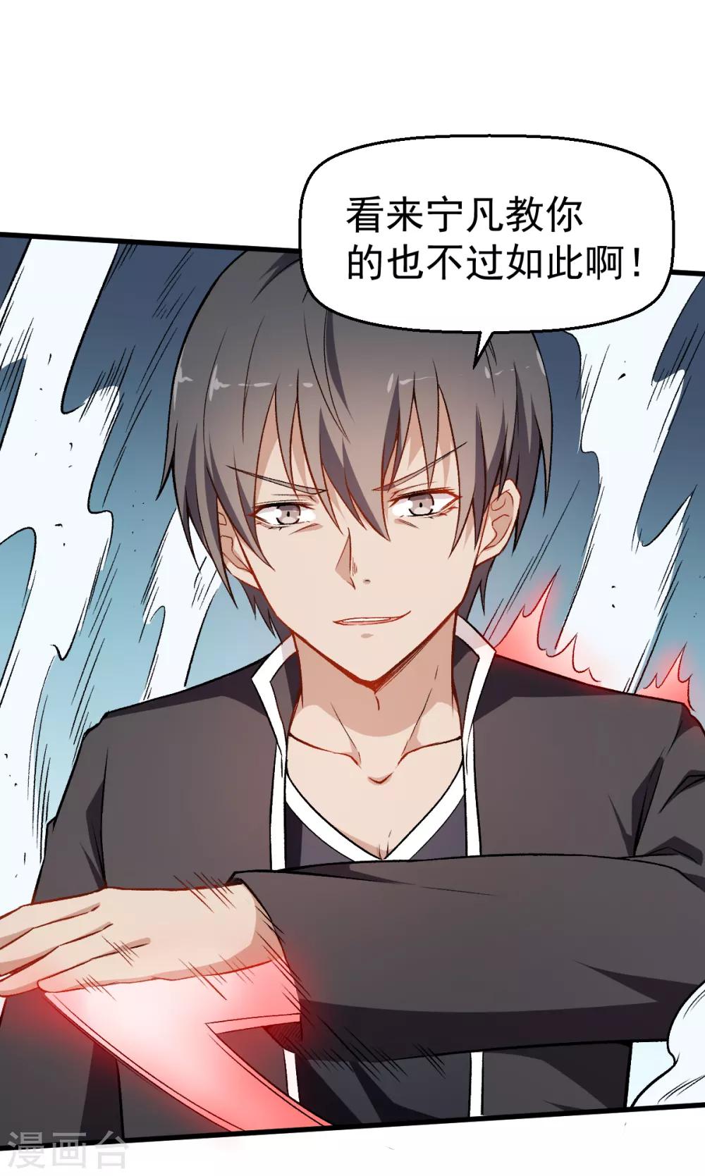 🍚校园狂师 第48话 你偷袭！ 第9页