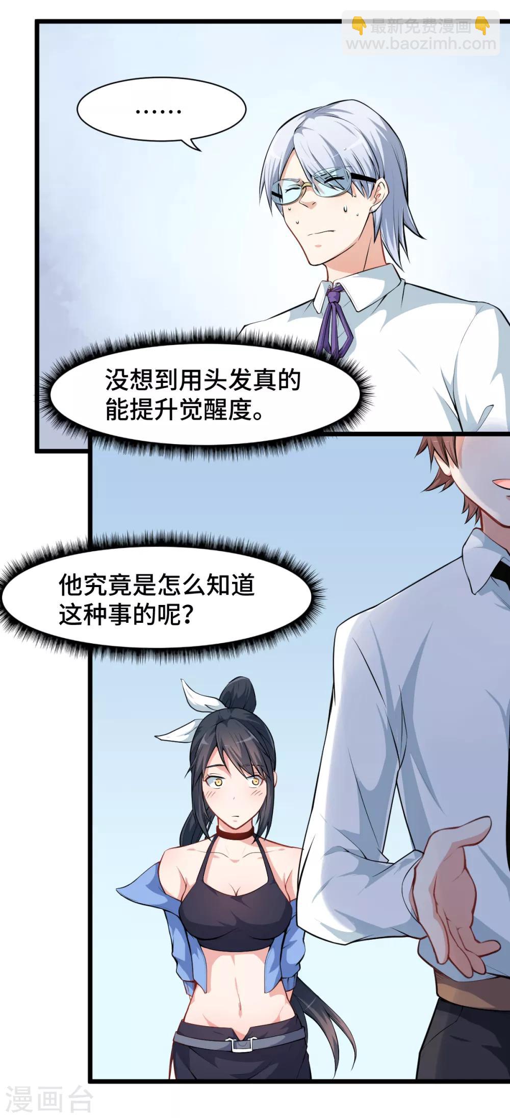 🍚校园狂师 第5话 宁凡出手 第14页