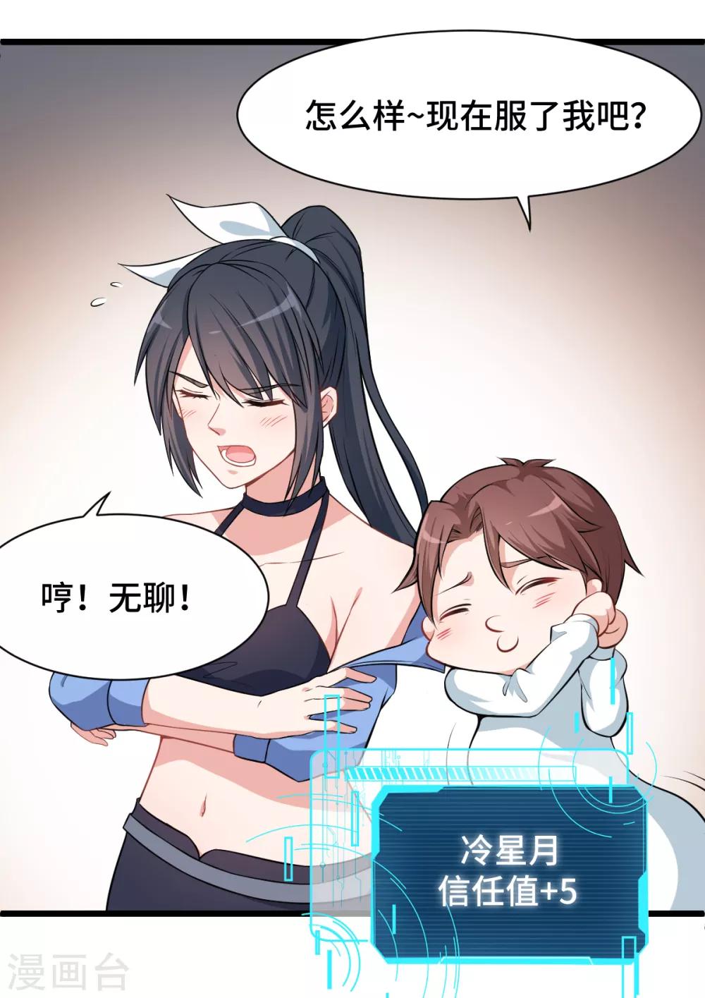 🍚校园狂师 第5话 宁凡出手 第15页