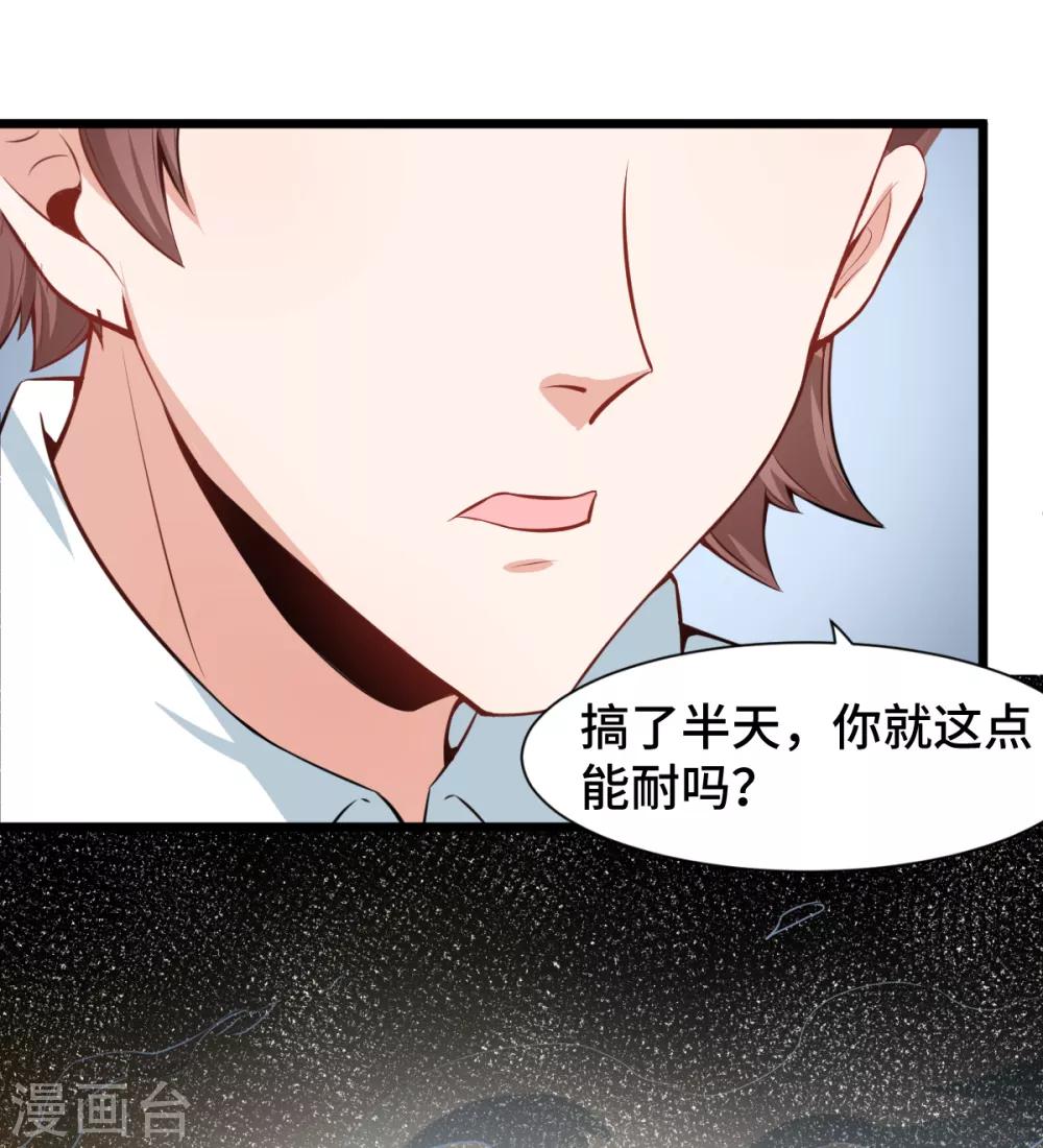 🍚校园狂师 第5话 宁凡出手 第20页