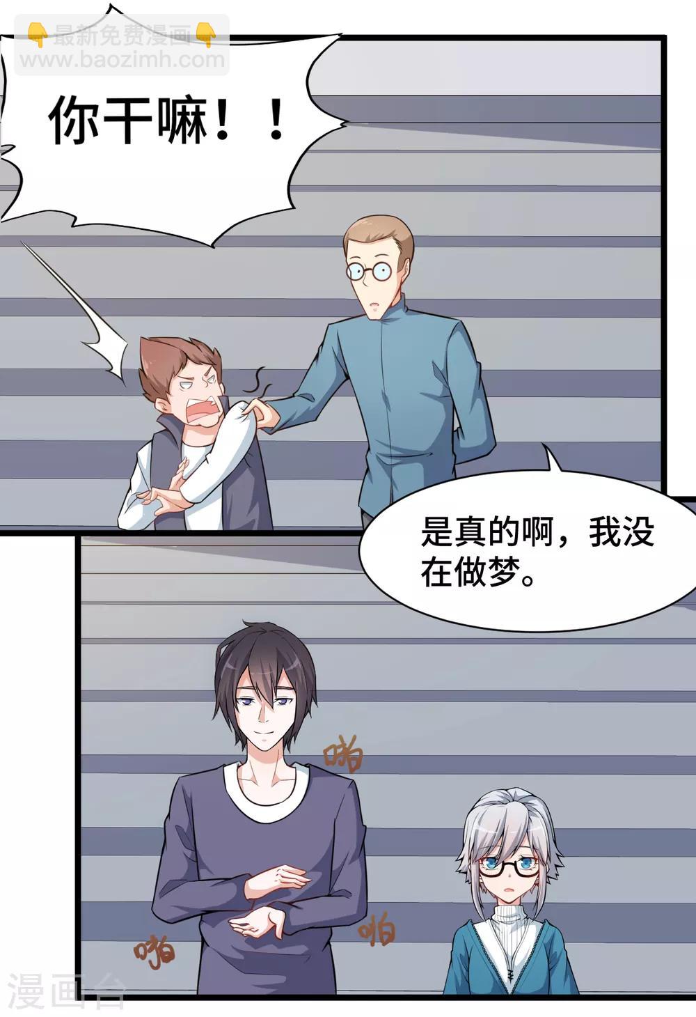 🍚校园狂师 第5话 宁凡出手 第4页