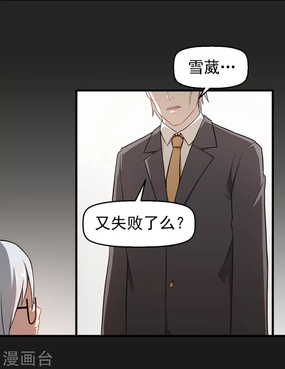 🍚校园狂师 第49话 绝不认输 第23页