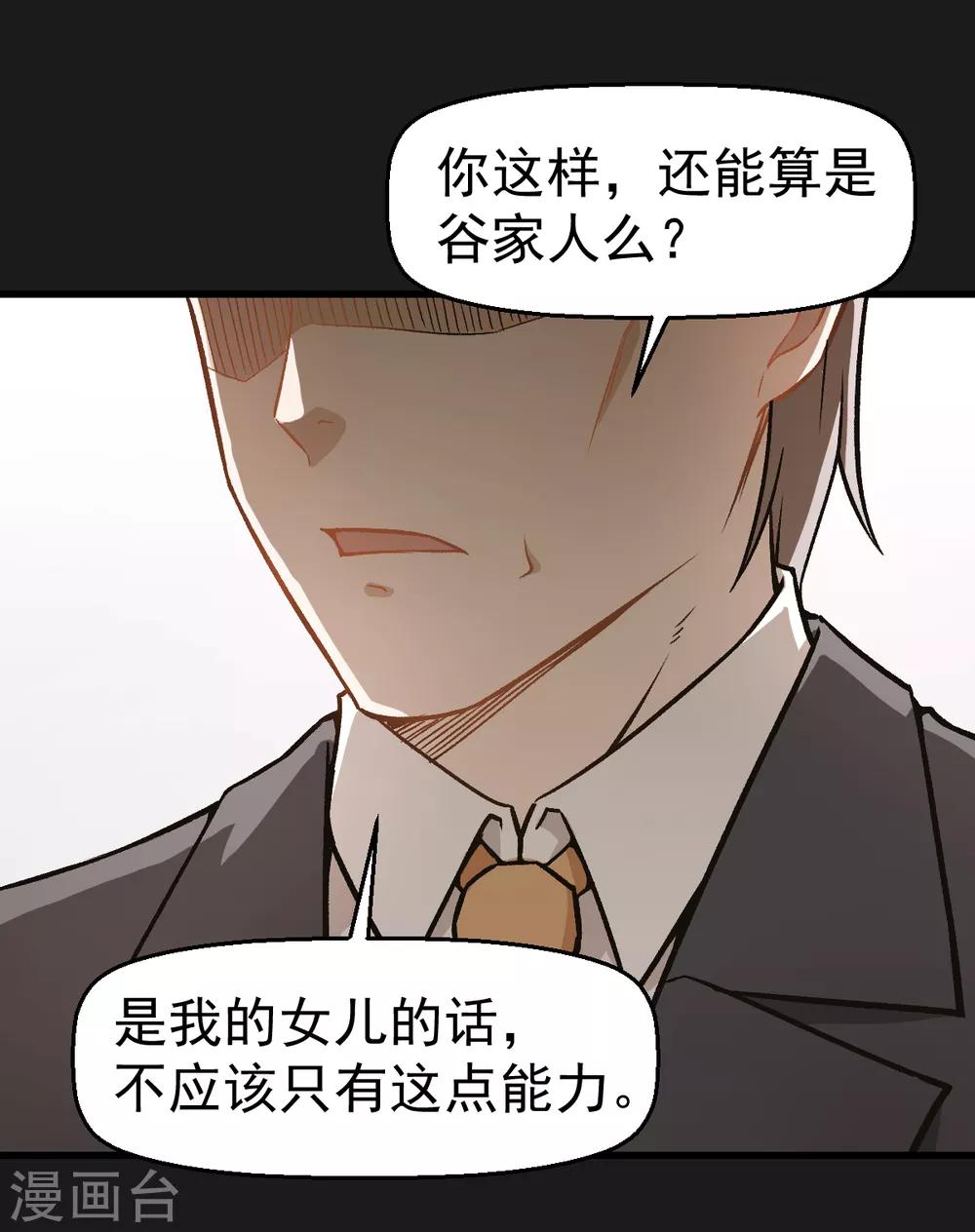🍚校园狂师 第49话 绝不认输 第24页