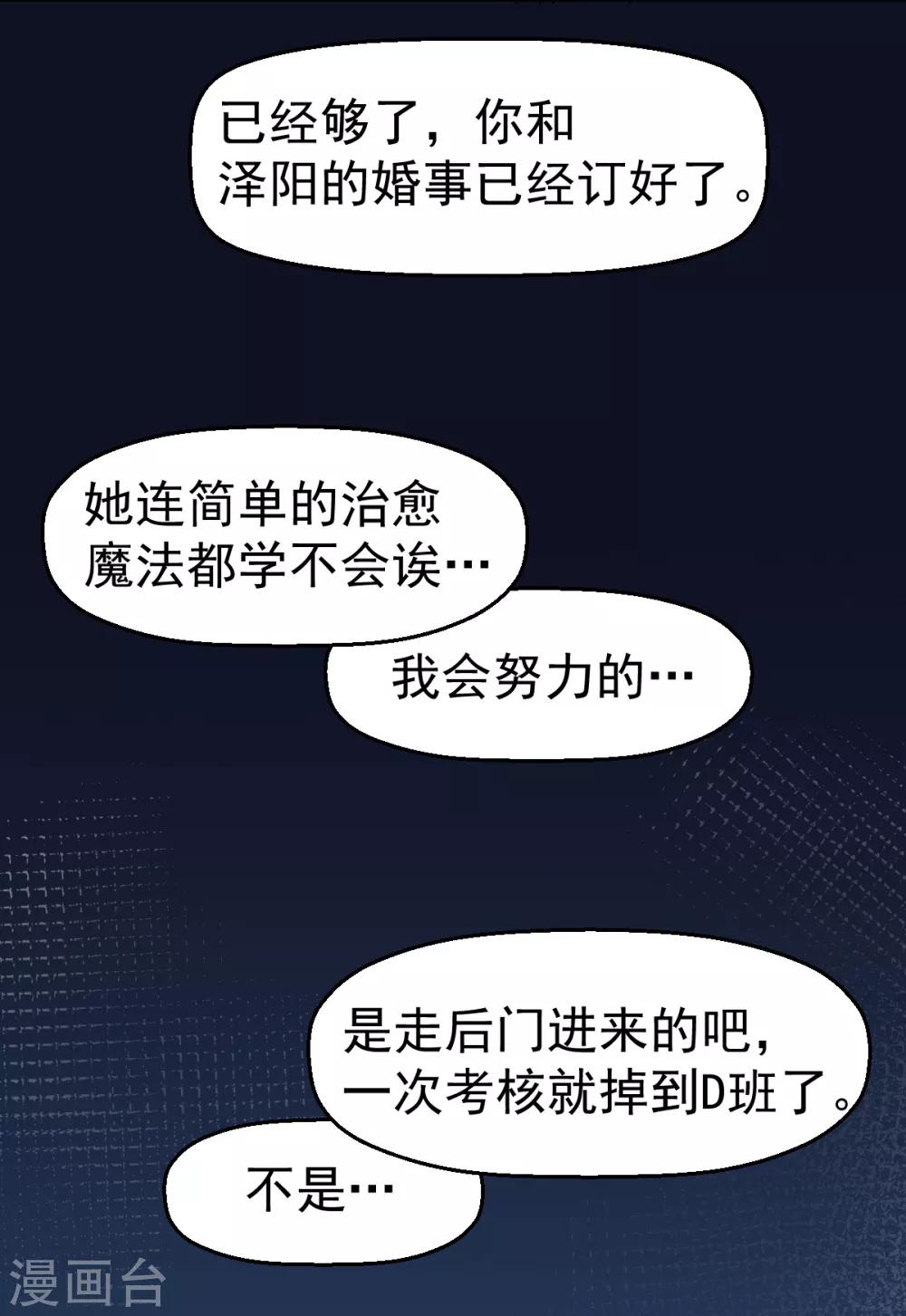 🍚校园狂师 第49话 绝不认输 第26页