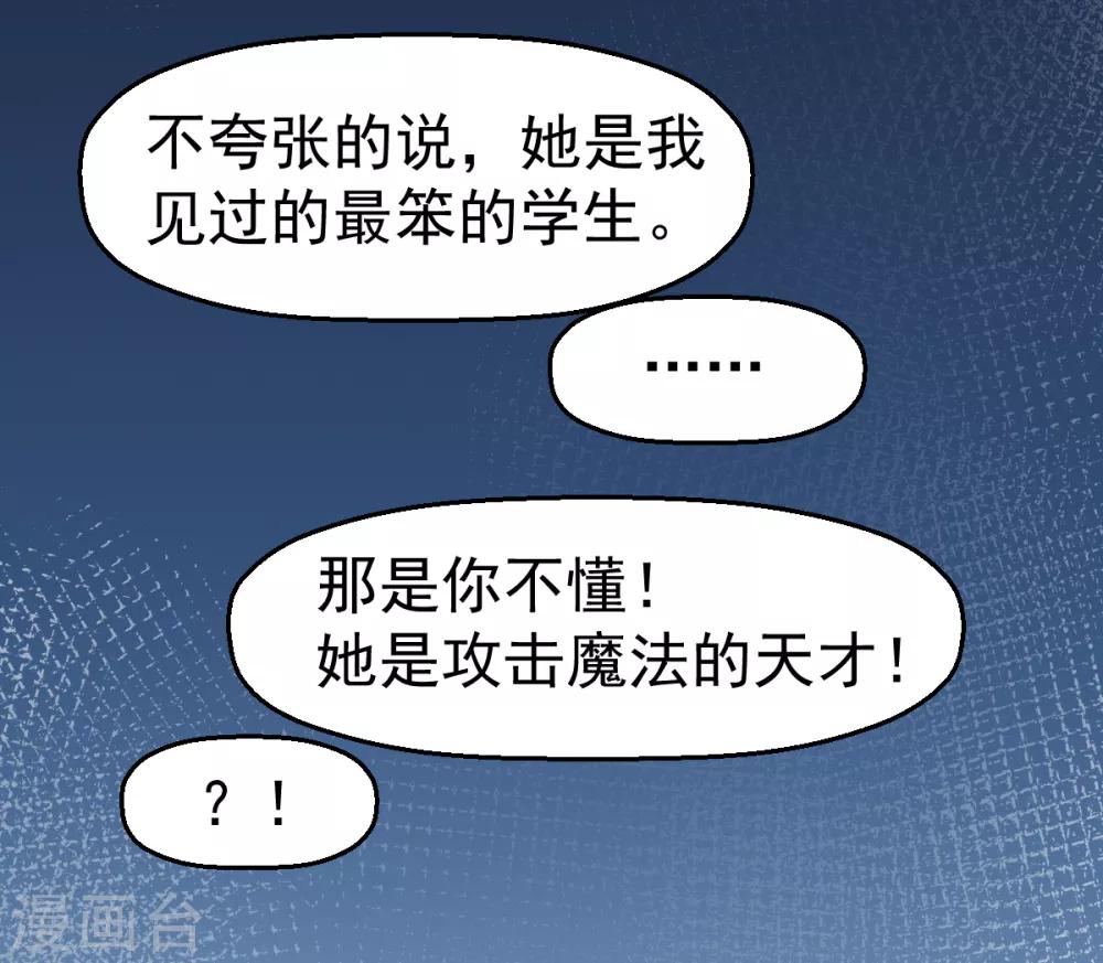 🍚校园狂师 第49话 绝不认输 第27页