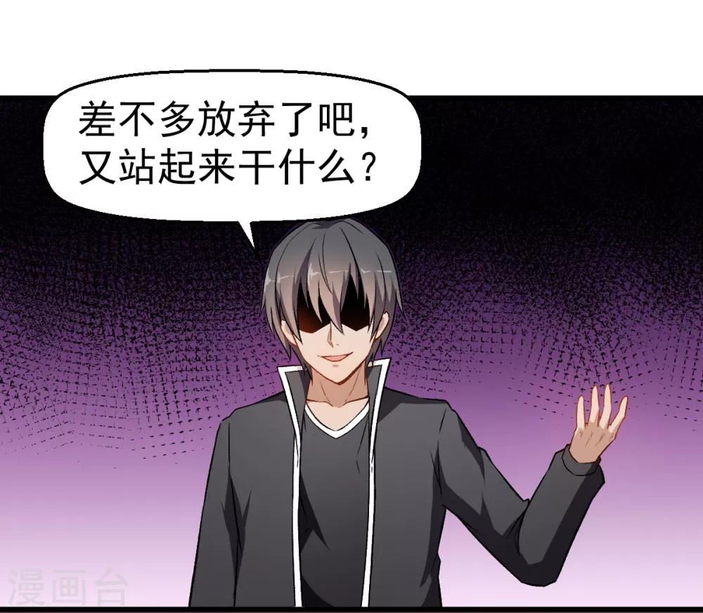 🍚校园狂师 第49话 绝不认输 第30页