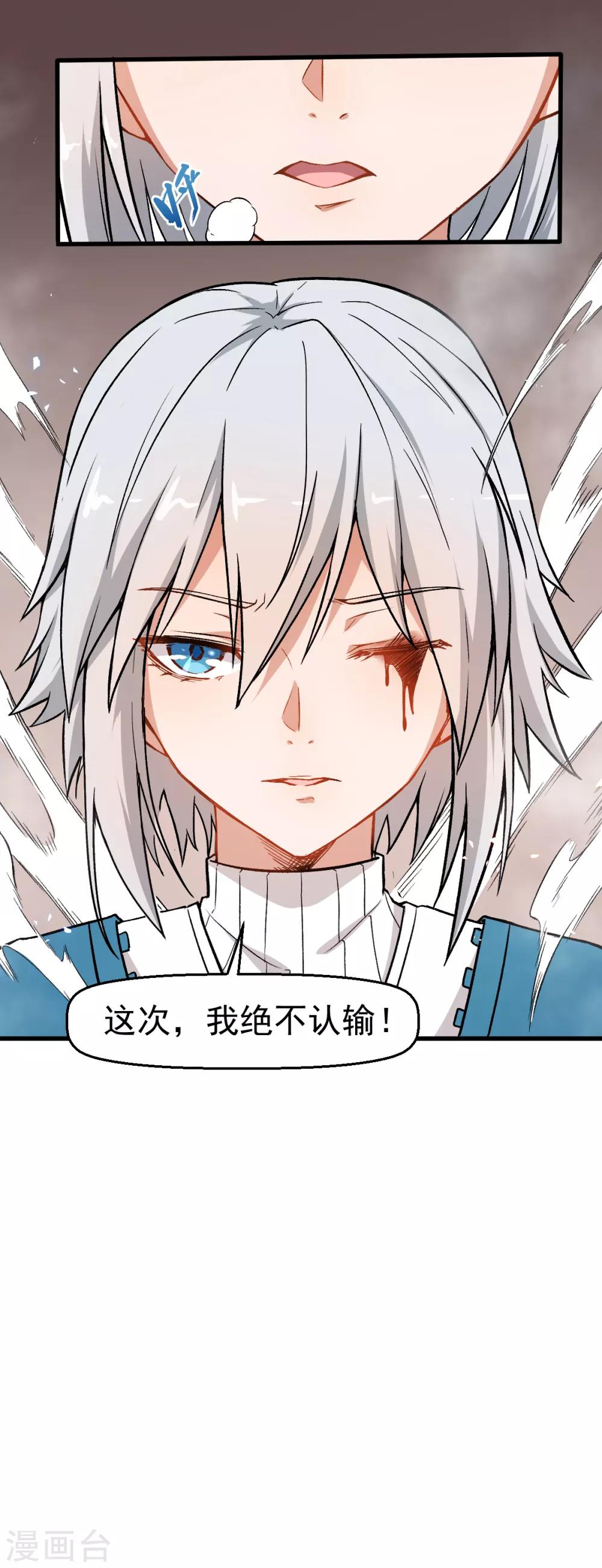 🍚校园狂师 第49话 绝不认输 第31页