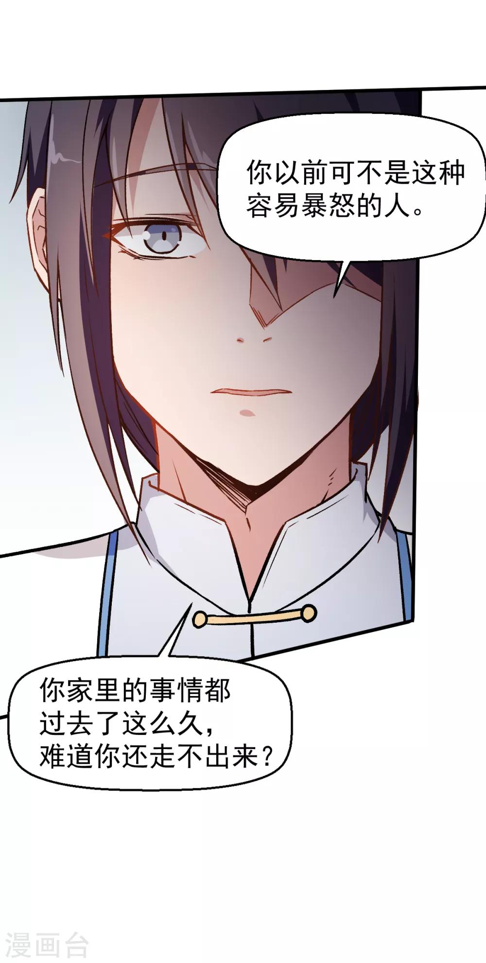 🍚校园狂师 第51话 赵文龙的底气 第14页