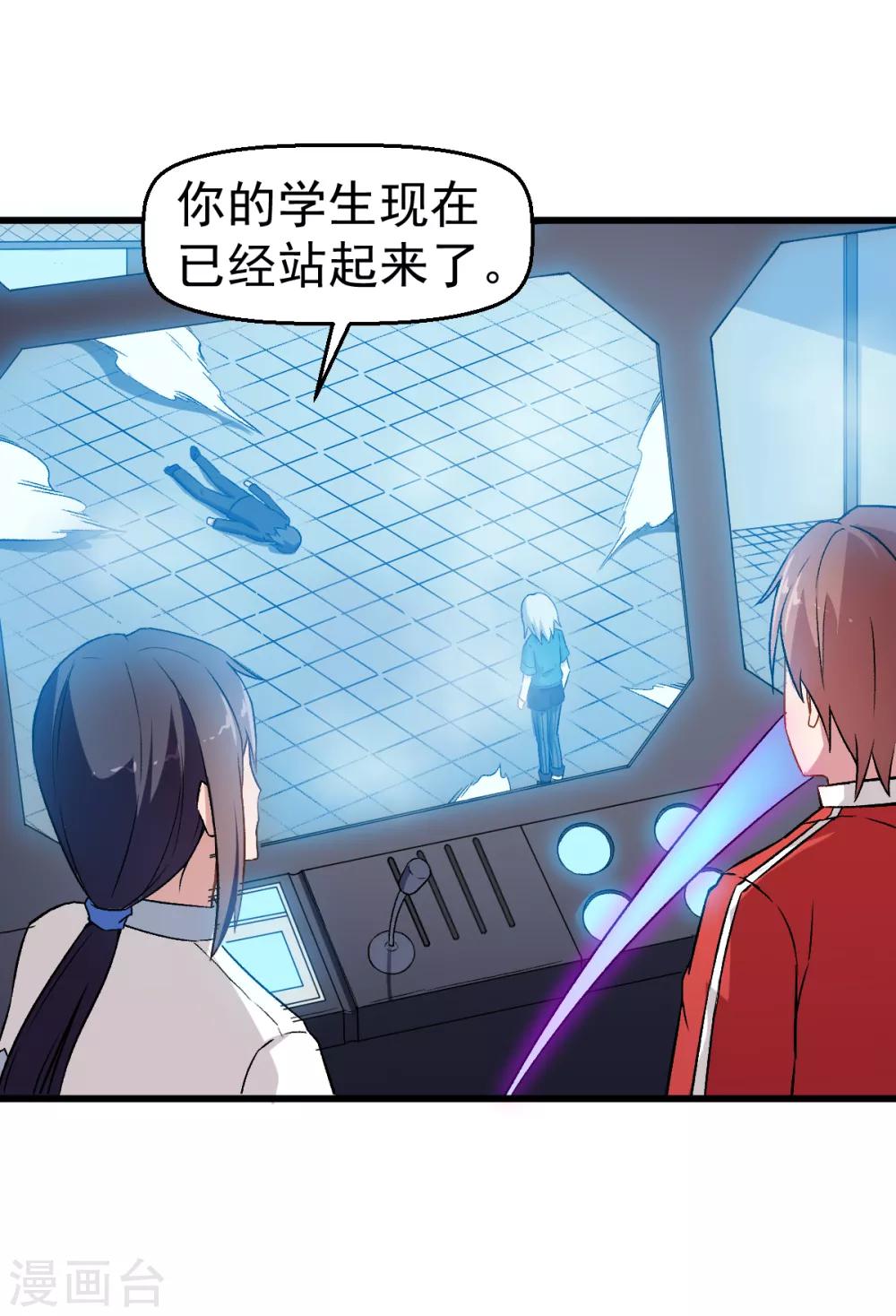 🍚校园狂师 第51话 赵文龙的底气 第17页