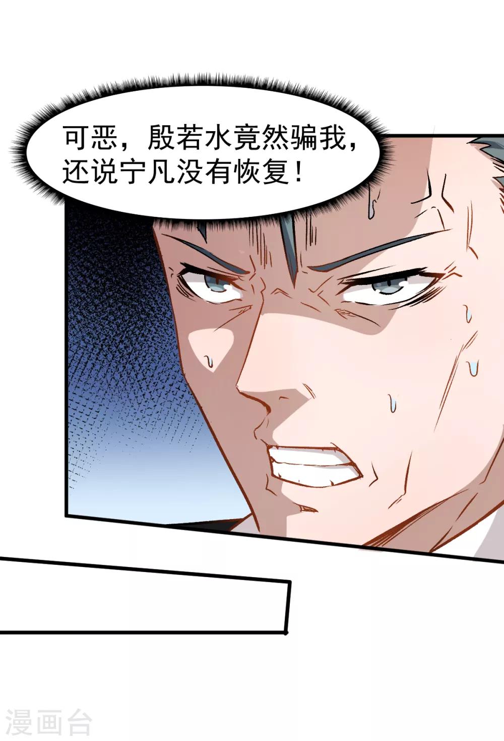 🍚校园狂师 第51话 赵文龙的底气 第19页
