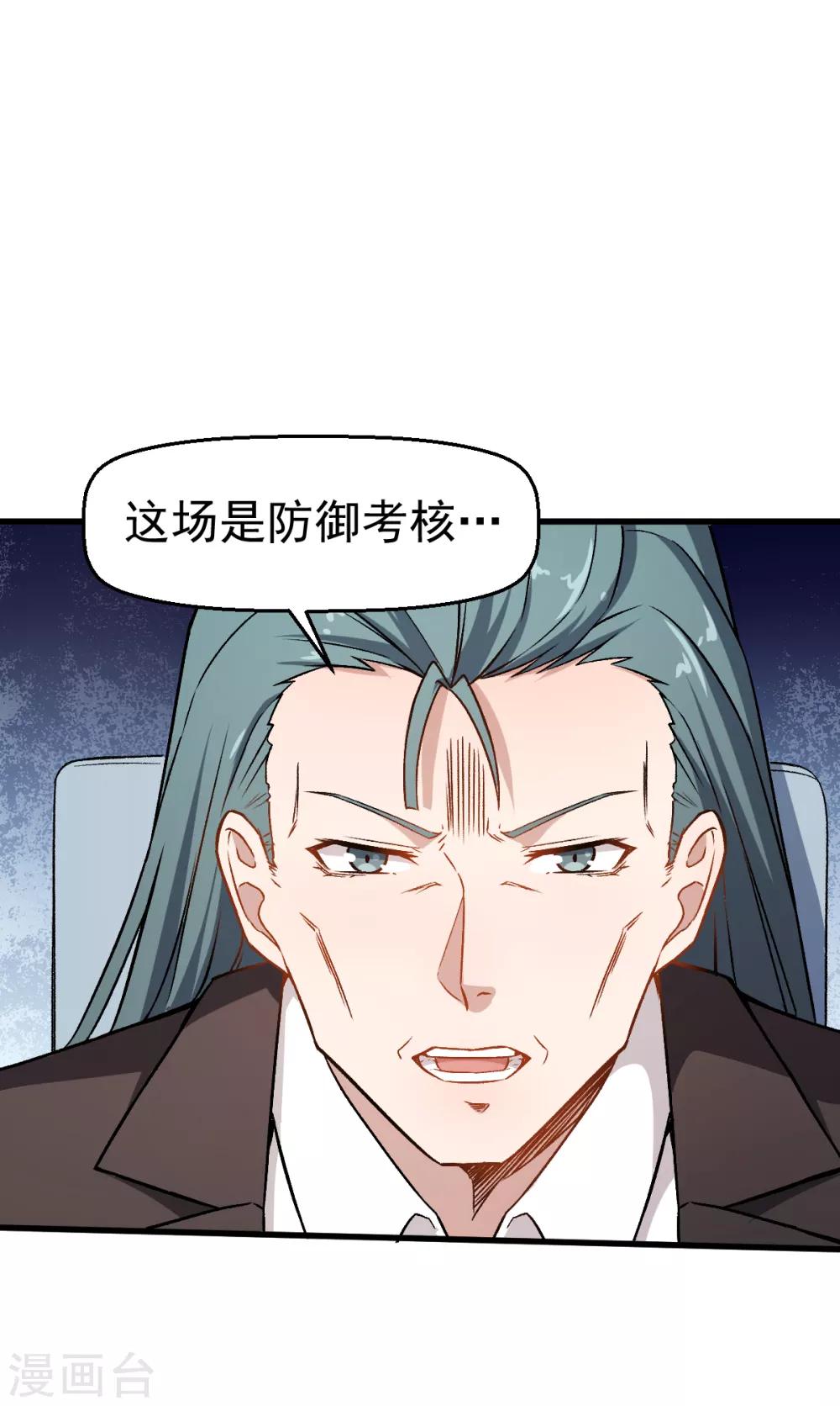 🍚校园狂师 第51话 赵文龙的底气 第24页