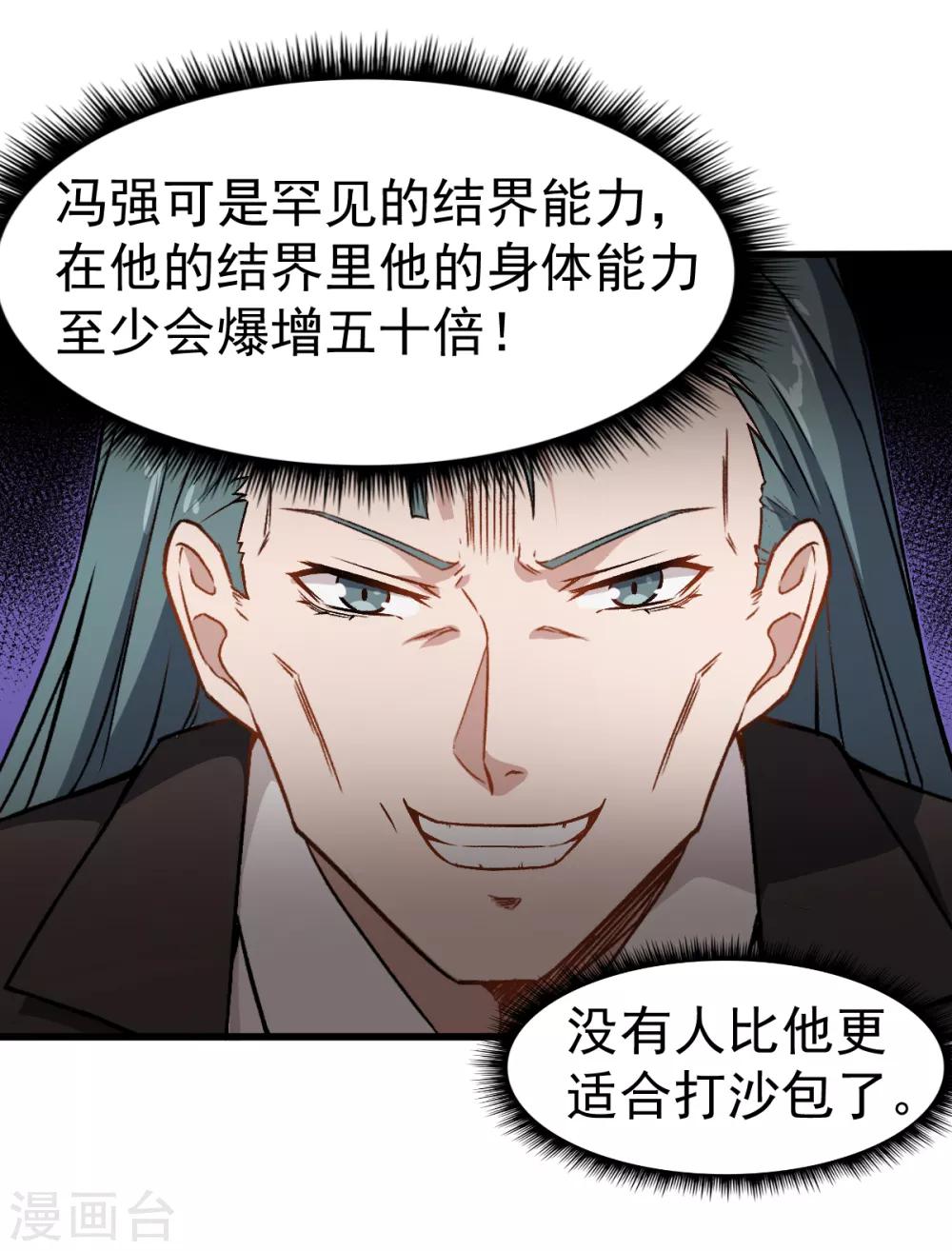 🍚校园狂师 第51话 赵文龙的底气 第29页