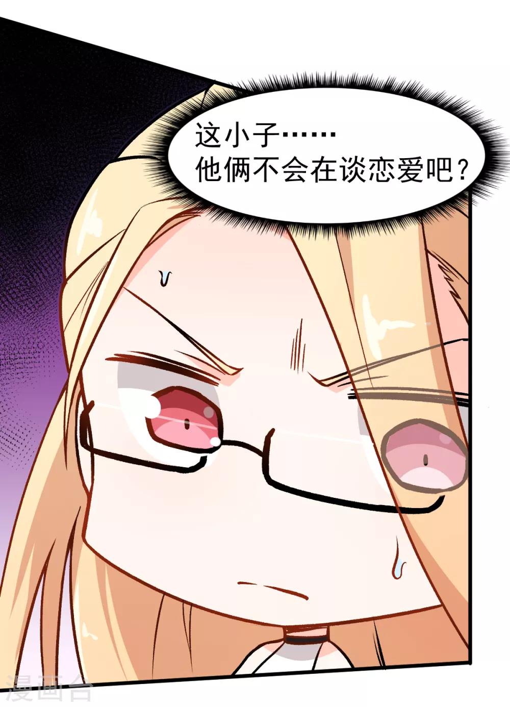 🍚校园狂师 第53话 谢天歌谢幕 第10页