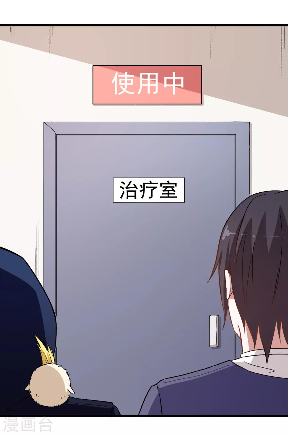 🍚校园狂师 第53话 谢天歌谢幕 第2页