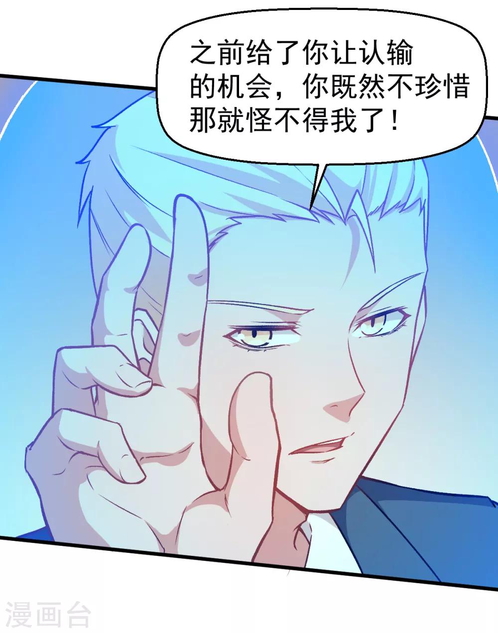 🍚校园狂师 第53话 谢天歌谢幕 第24页