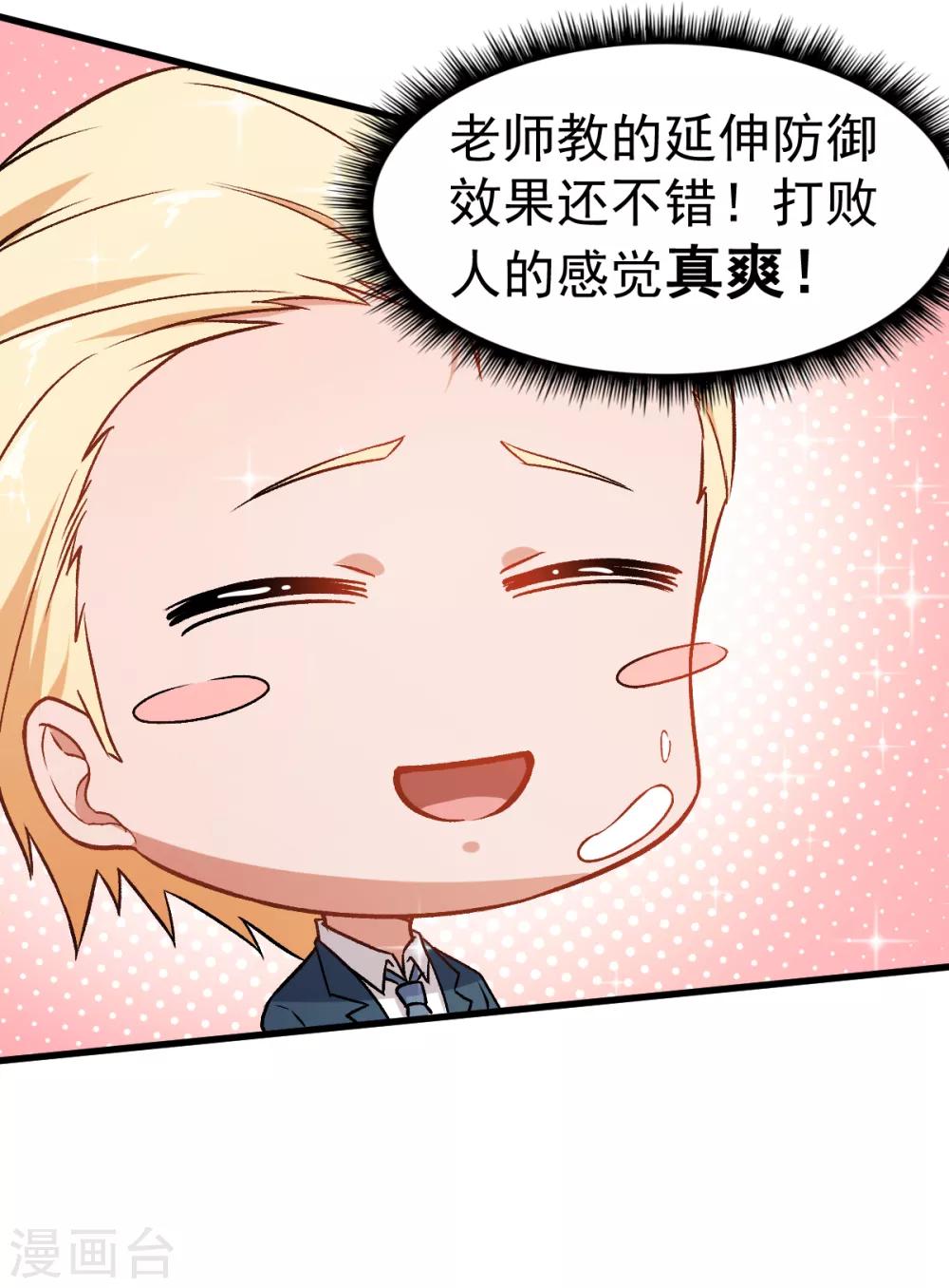 🍚校园狂师 第53话 谢天歌谢幕 第30页
