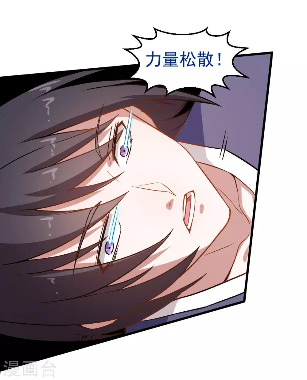 🍚校园狂师 第55话 张天扬的怒火 第17页