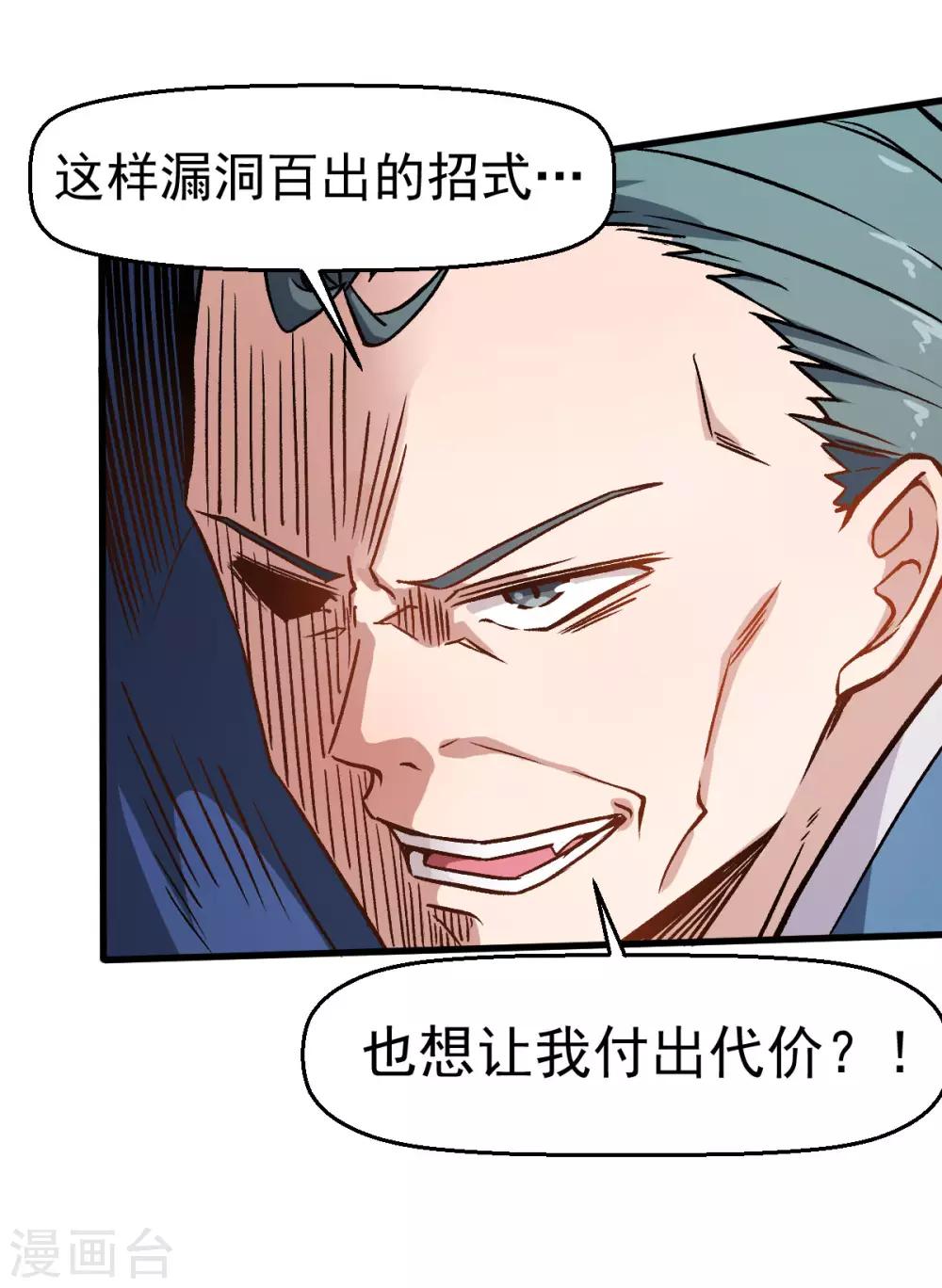🍚校园狂师 第55话 张天扬的怒火 第22页