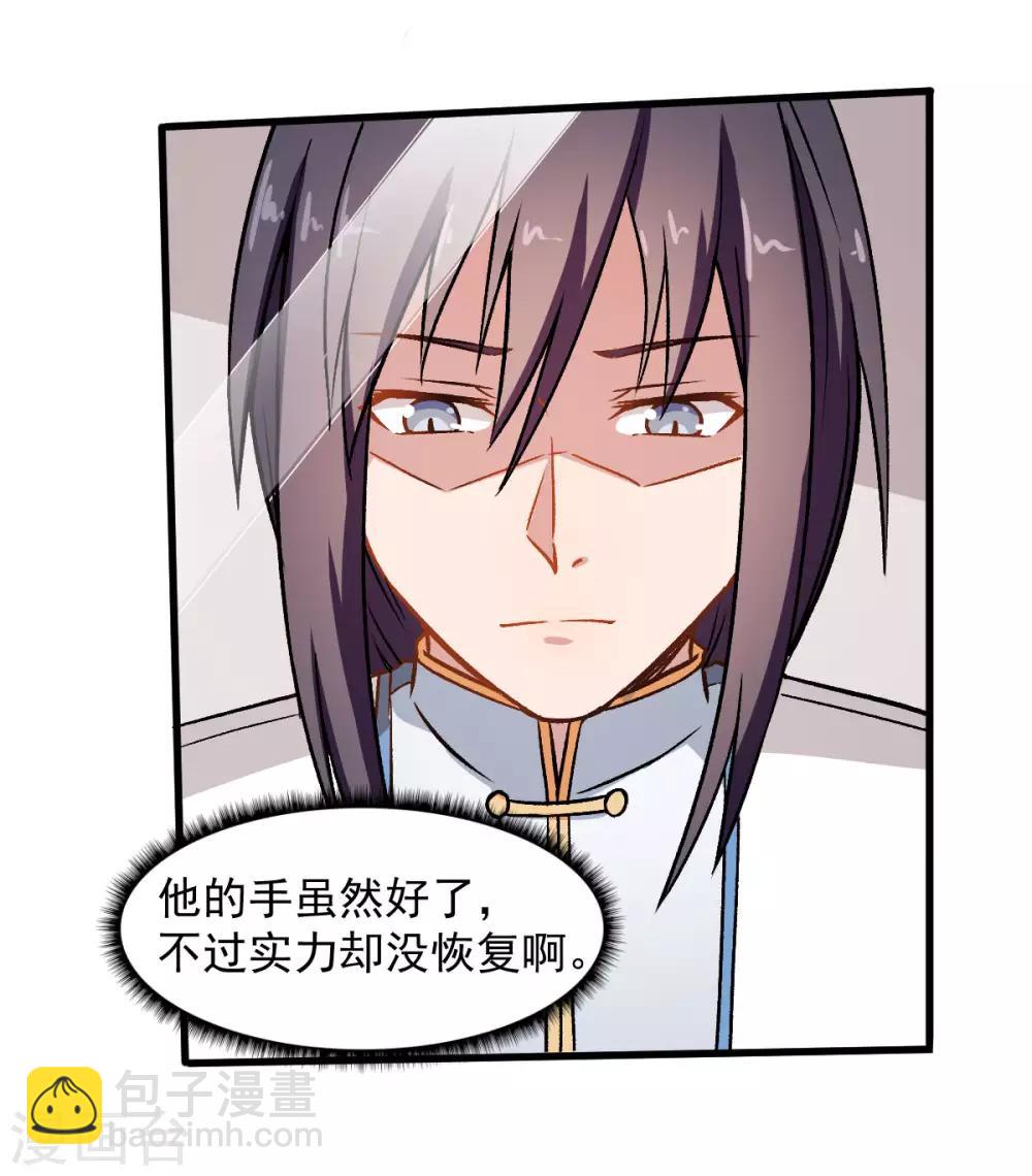 🍚校园狂师 第55话 张天扬的怒火 第25页