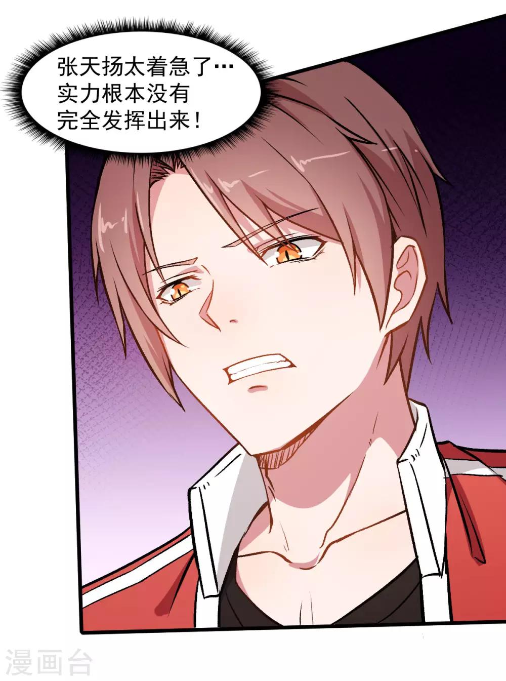 🍚校园狂师 第55话 张天扬的怒火 第28页