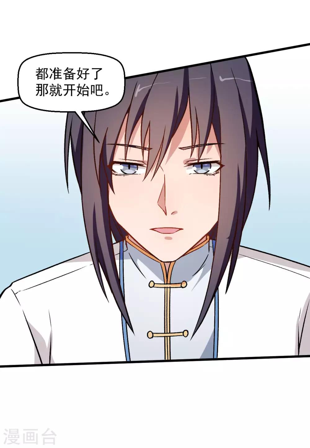 🍚校园狂师 第55话 张天扬的怒火 第6页