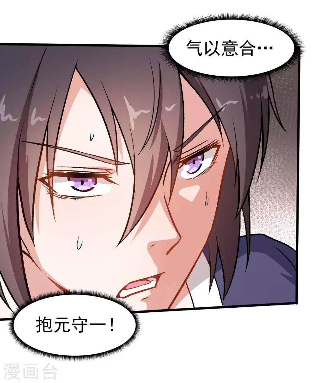 🍚校园狂师 第57话 最强对决 第10页