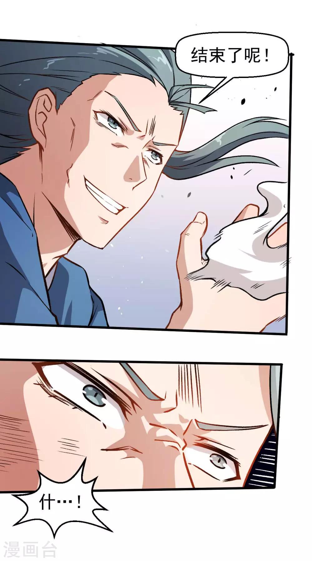 🍚校园狂师 第57话 最强对决 第17页