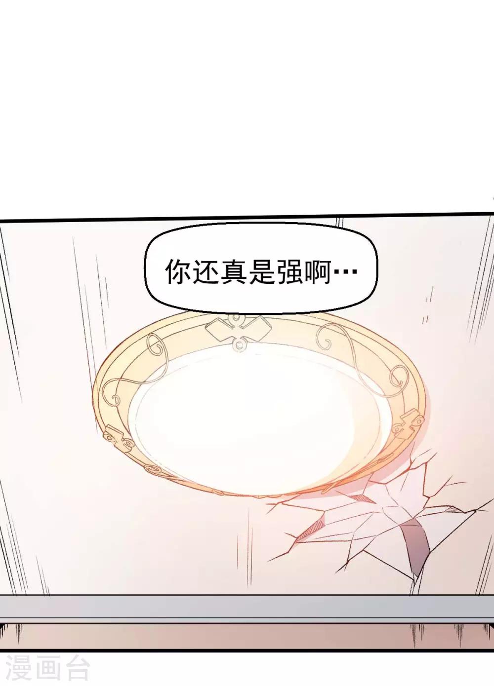 🍚校园狂师 第57话 最强对决 第2页