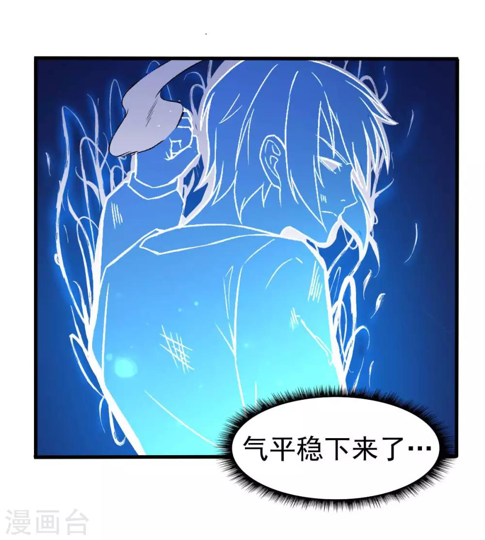 🍚校园狂师 第57话 最强对决 第20页