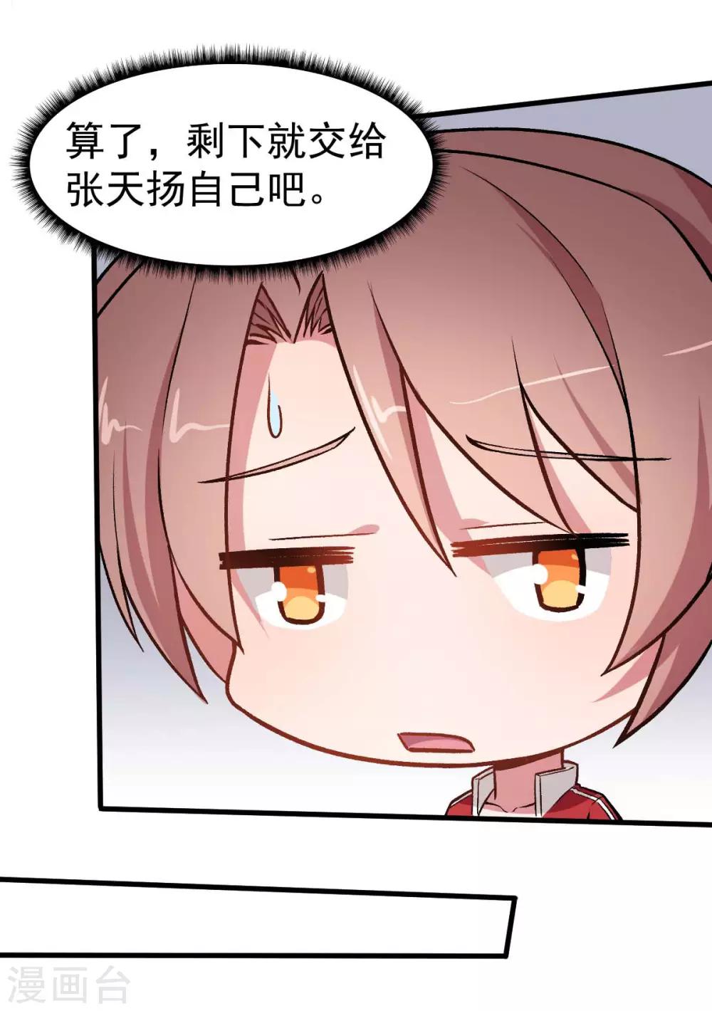 🍚校园狂师 第57话 最强对决 第23页