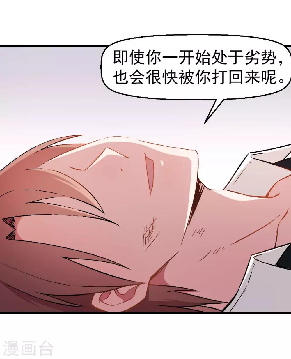 🍚校园狂师 第57话 最强对决 第4页