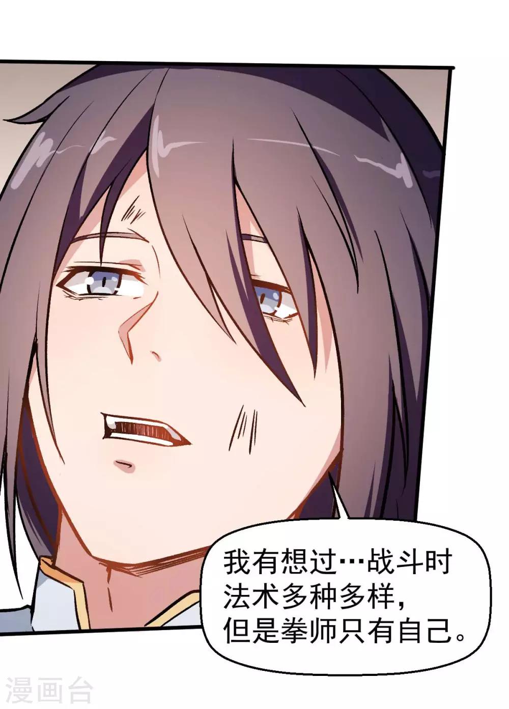 🍚校园狂师 第57话 最强对决 第5页