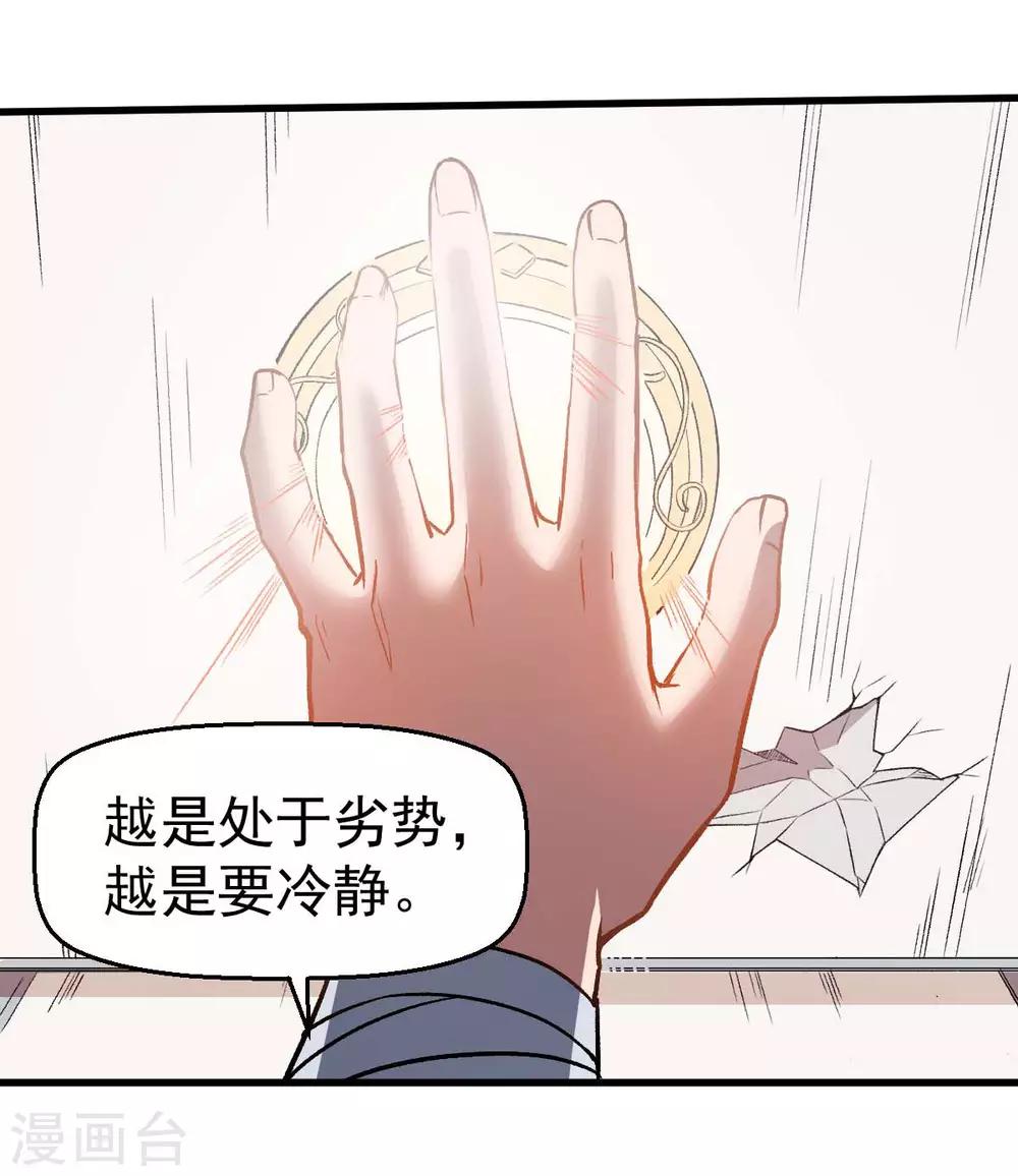 🍚校园狂师 第57话 最强对决 第6页