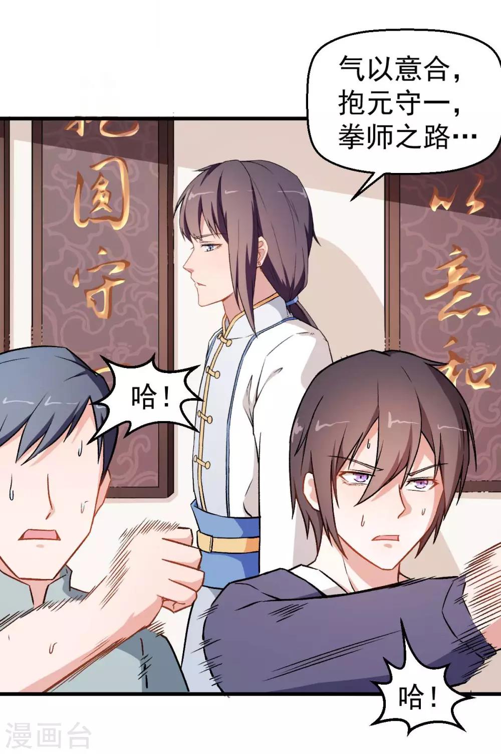 🍚校园狂师 第57话 最强对决 第9页