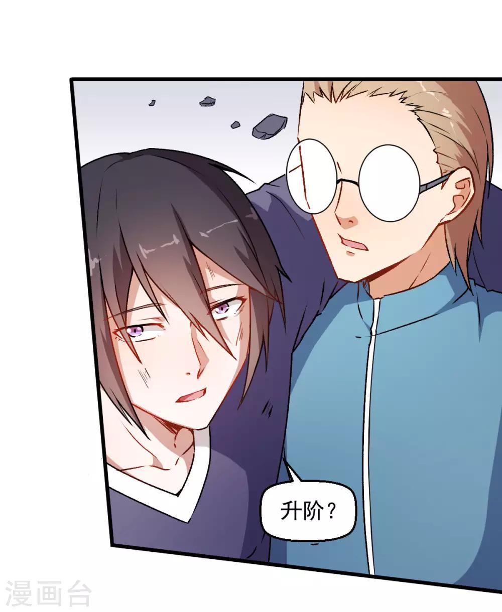 🍚校园狂师 第59话 奖励 第27页